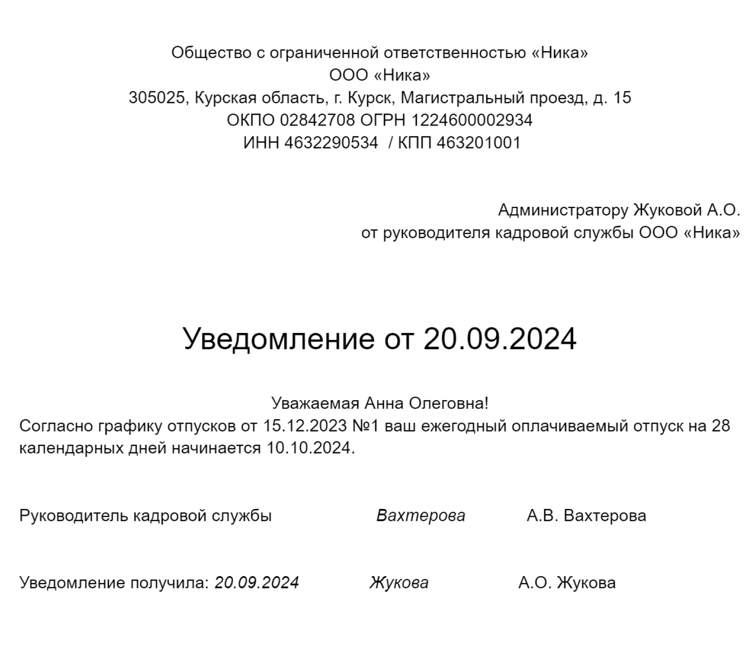 Такое уведомление можно направить сотруднику. Он должен расписаться, что ознакомлен с ним