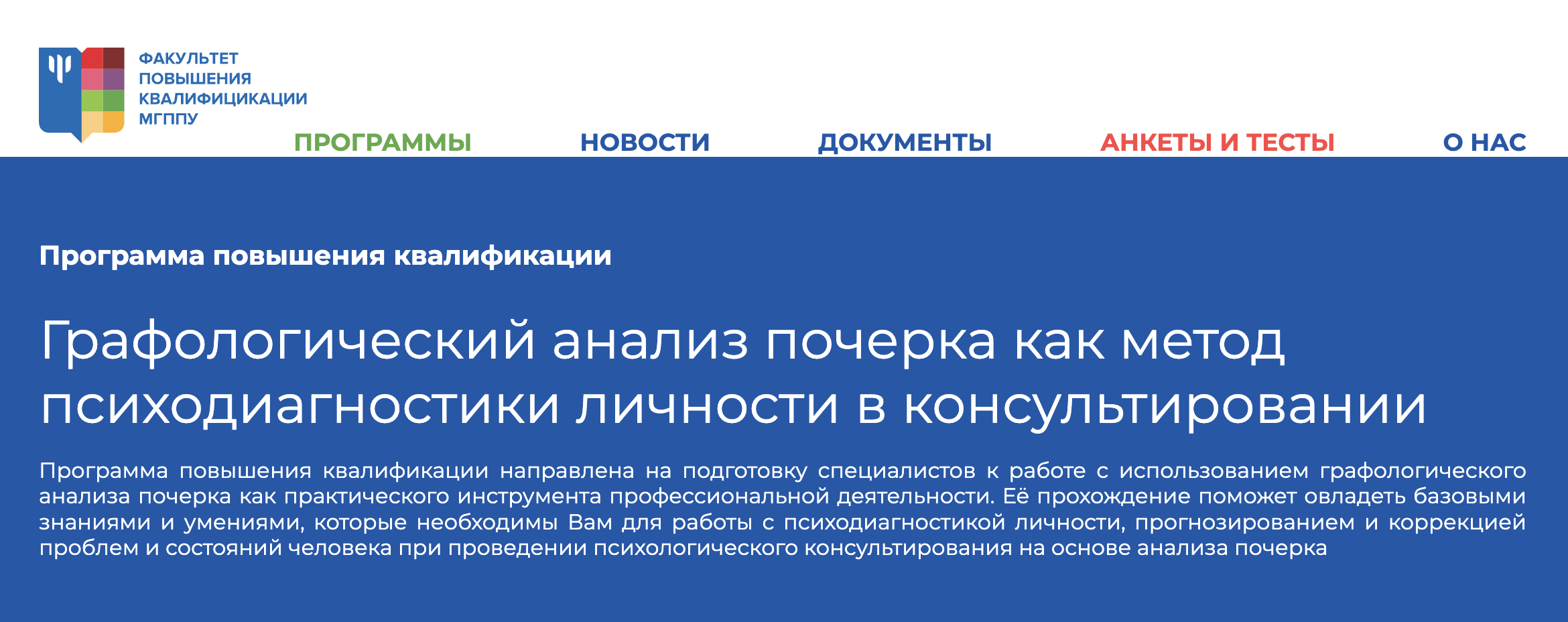 Обучение графологии на дистанционном курсе обойдется в 38 000 ₽. Осваивать определение характера по почерку придется 172 часа. © dpo.mgppu.ru