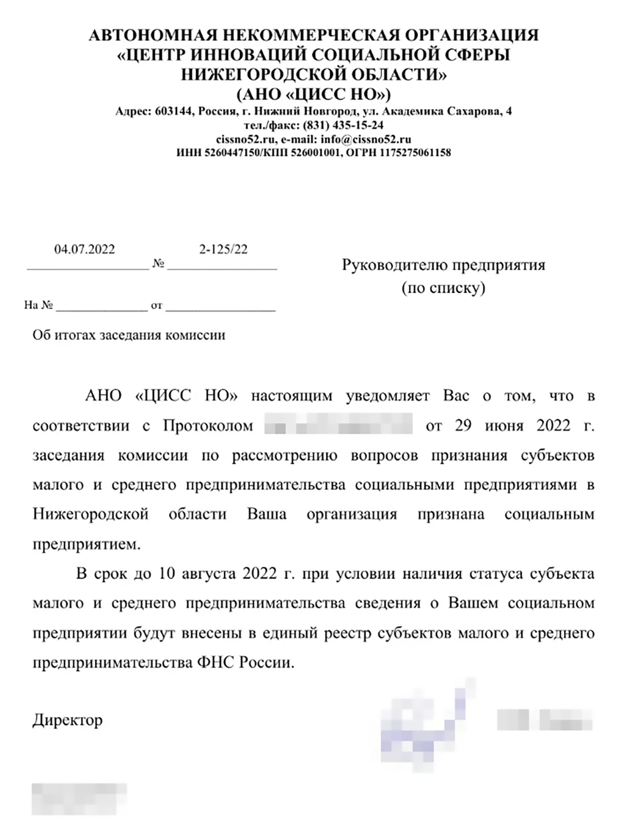 Такое письмо приходило в 2022 году тем, кто вошел в реестр социальных предприятий Нижегородской области