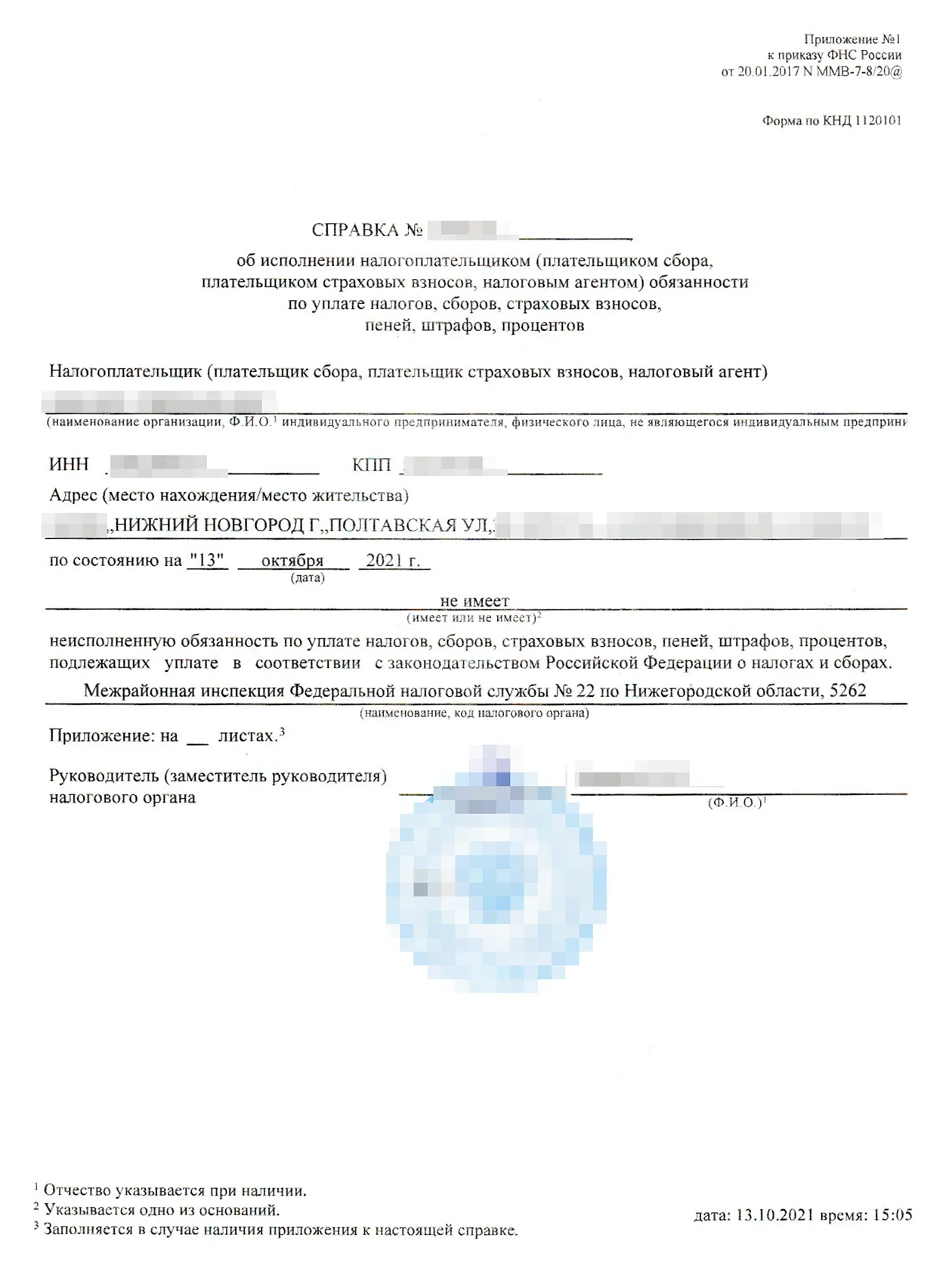 Так до 2023 года выглядела заполненная справка из налоговой по форме КНД 1120101. С 2023 года форму справки изменили