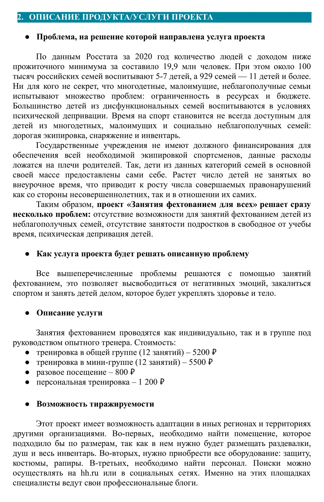 Описание услуги проекта