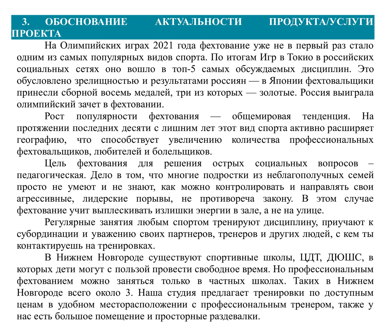 Обоснование актуальности услуги проекта