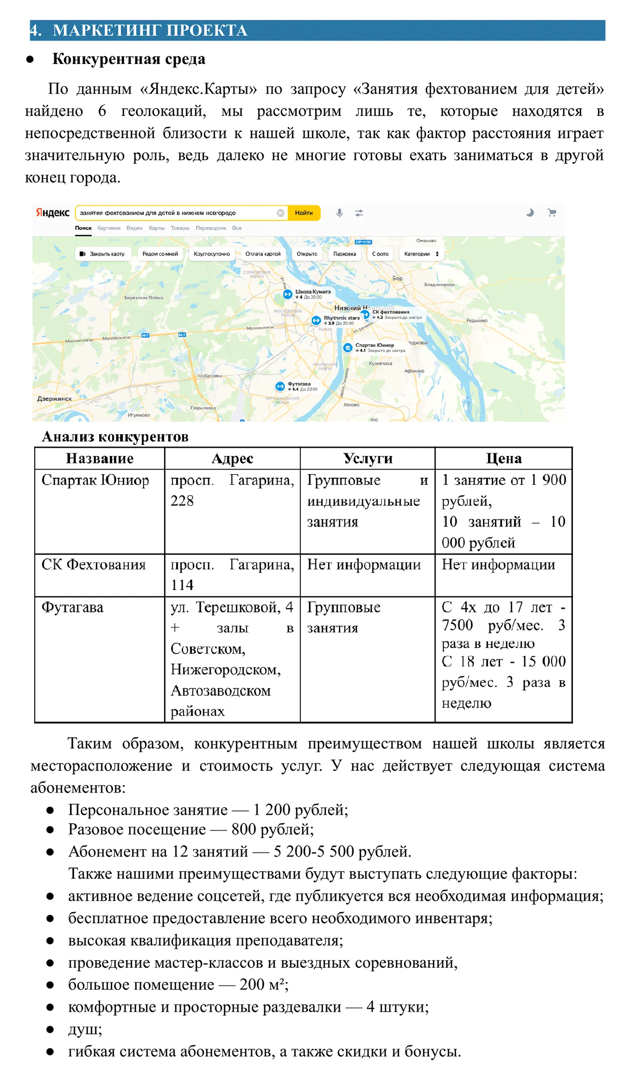 Это анализ конкурентов — я оформила его в виде таблицы