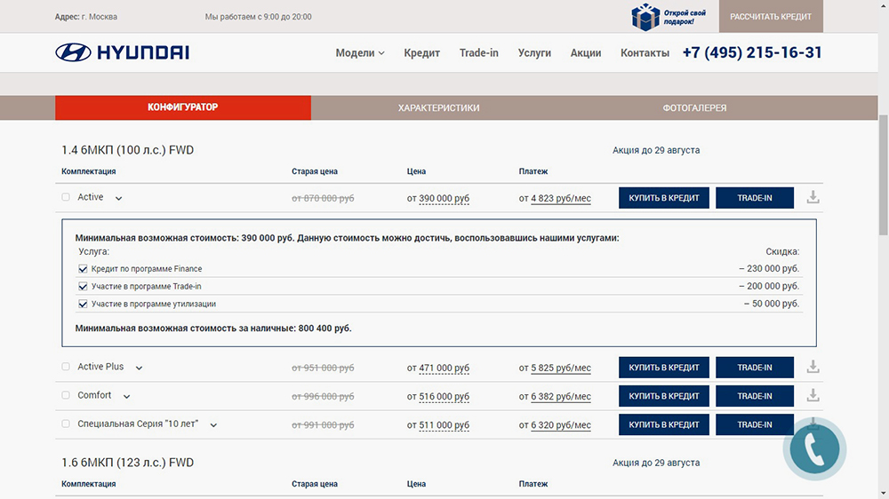 Серый дилер предлагает популярный Хендай Солярис в кредит всего за 390 тысяч при участии в программах трейд-ина и утилизации. Источник: dc-hyundai.ru