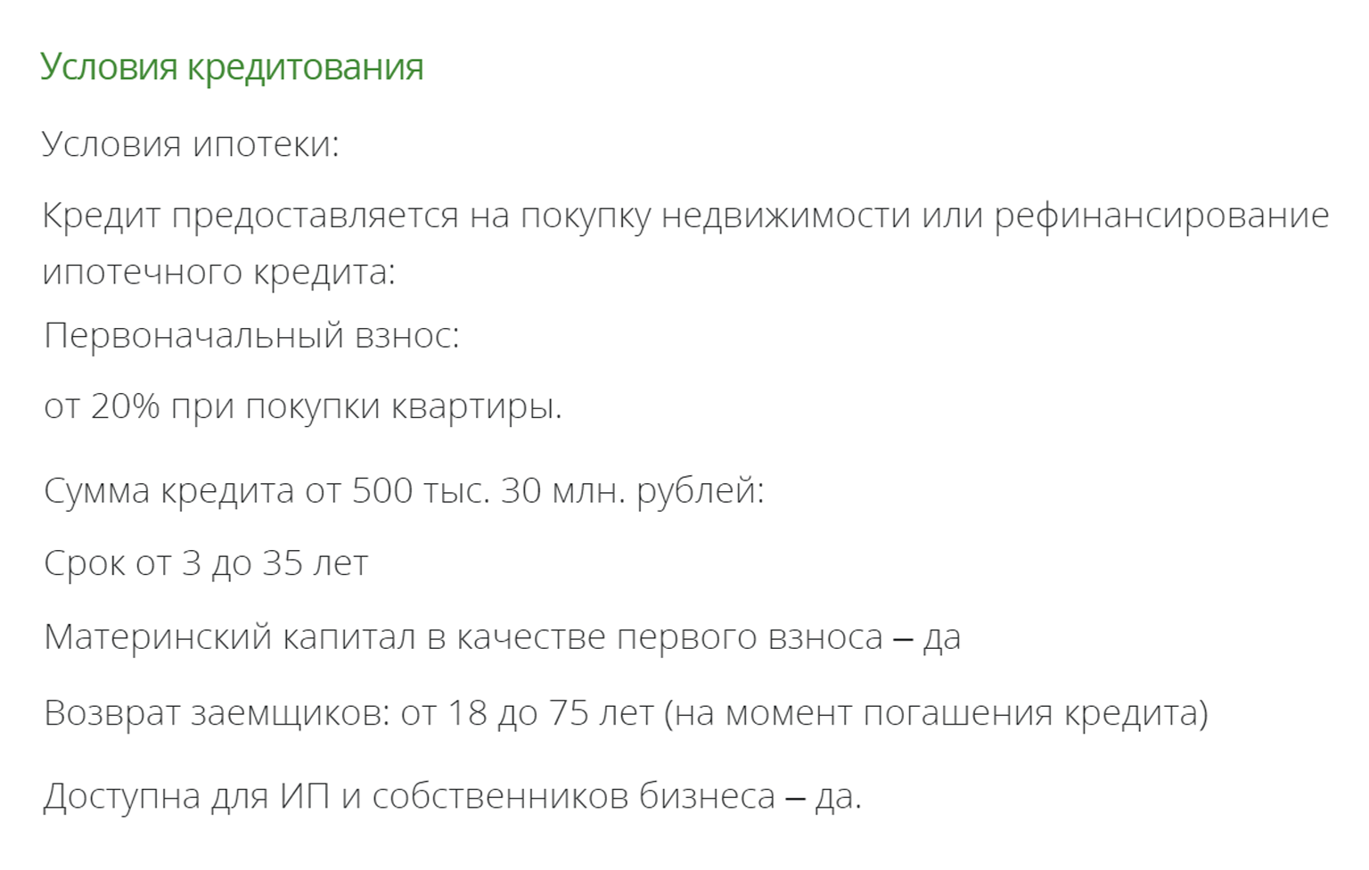 «Примсоцбанк» предлагает в ипотеку по паспорту до 30 млн рублей со взносом от 20%. Хотя по стандартной программе с подтверждением дохода сумма кредита — до 60 млн, взнос — от 10%. Источник: pskb.com