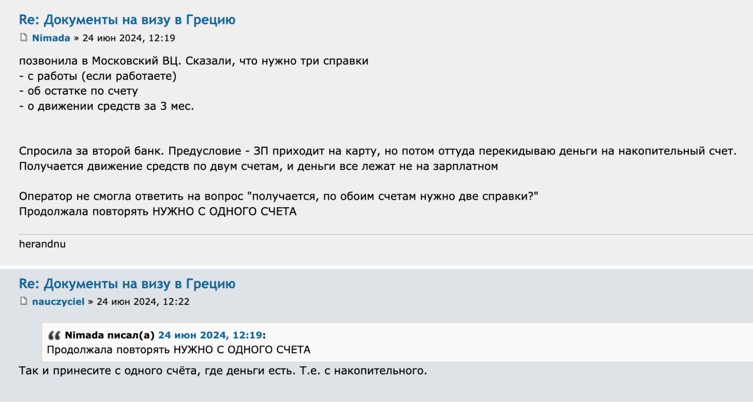 На Форуме Винского пишут, что в качестве финансовой гарантии нужно предоставлять и выписку с банковского счета, и справку о движении денежных средств