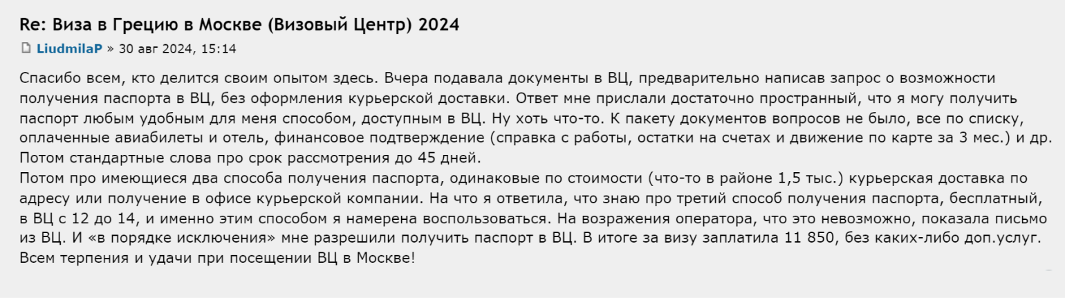 На Форуме Винского рекомендуют заранее заручиться письмом из ВЦ о том, что услуга получения паспорта бесплатная и оформлять его доставку через курьерскую службу необязательно