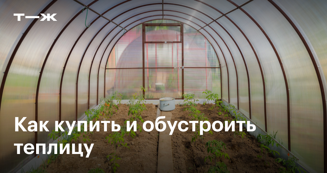Как построить теплицу из поликарбоната своими руками