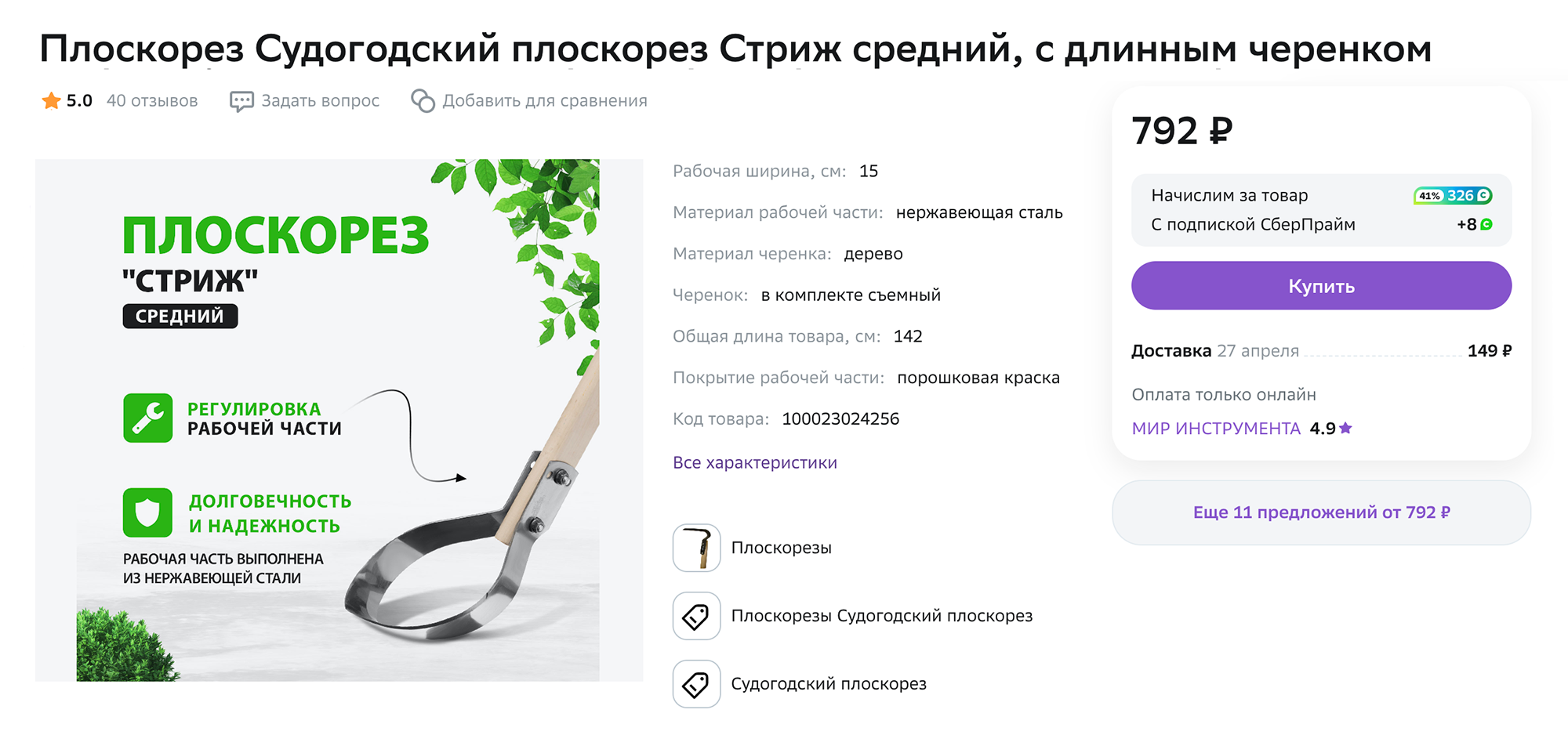 Этим плоскорезом удобно рыхлить землю и убирать сорняки. Источник: megamarket.ru
