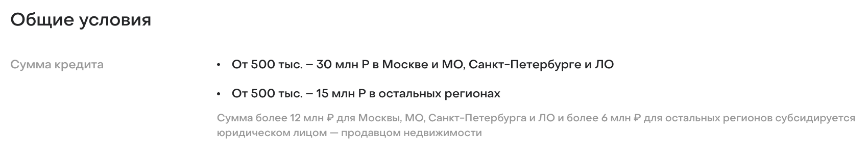 Банк «Дом-рф» предлагает такую программу, но с участием застройщика, который субсидирует ставку