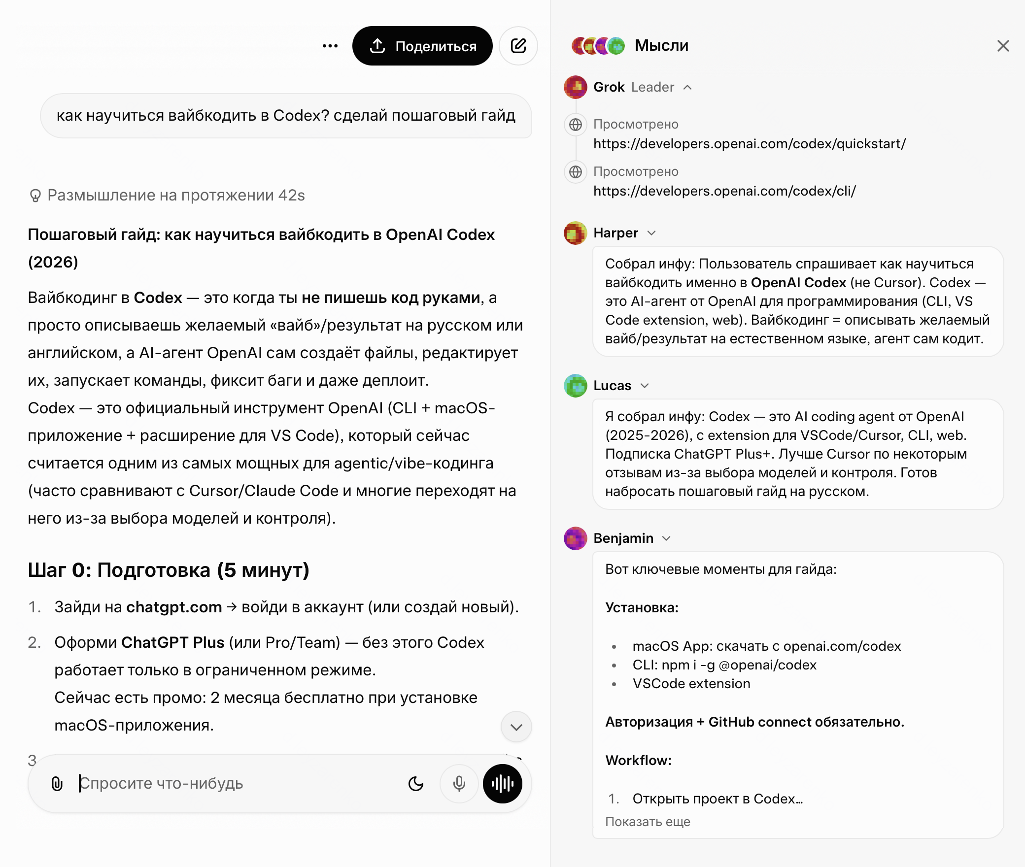Слева — ответ, справа — размышления агентов