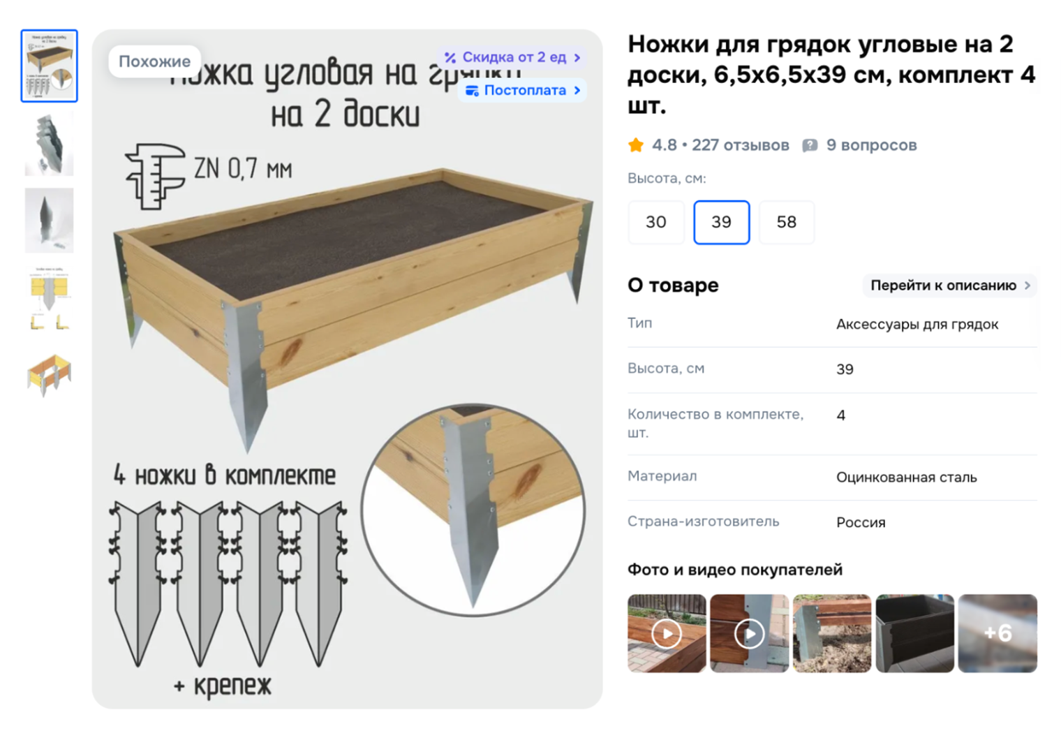 Один из вариантов соединения бортиков. © ozon.ru