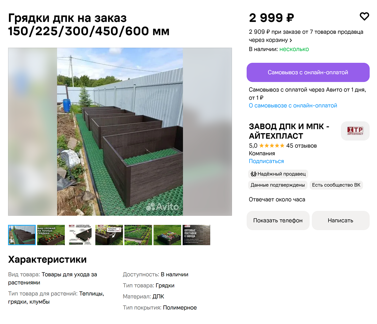 Грядки из ДПК можно сделать разной высоты. © avito.ru
