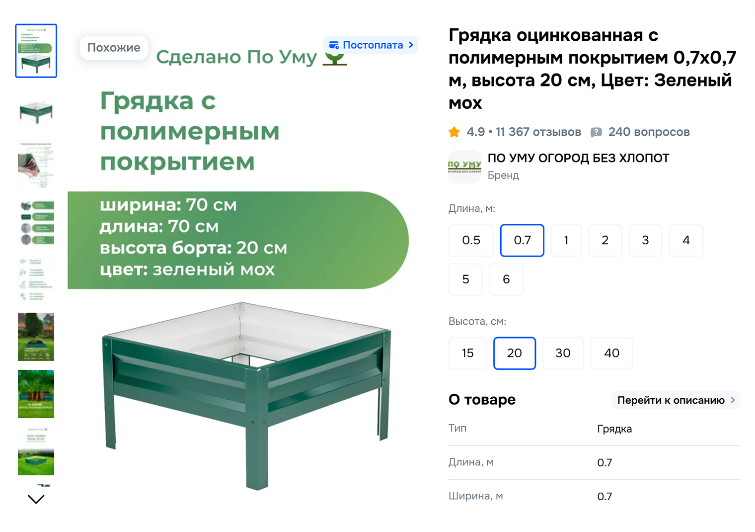 С металлическими бортами нужно обращаться аккуратно. Хотя они и завальцованы, их легко помять или проткнуть тачкой или лопатой. © ozon.ru