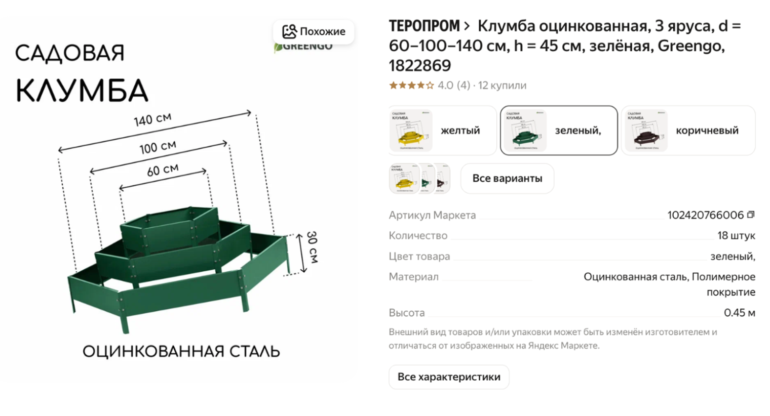 Готовые конструкции для многоярусных грядок продают в строительных магазинах и на маркетплейсах. © market.yandex.ru
