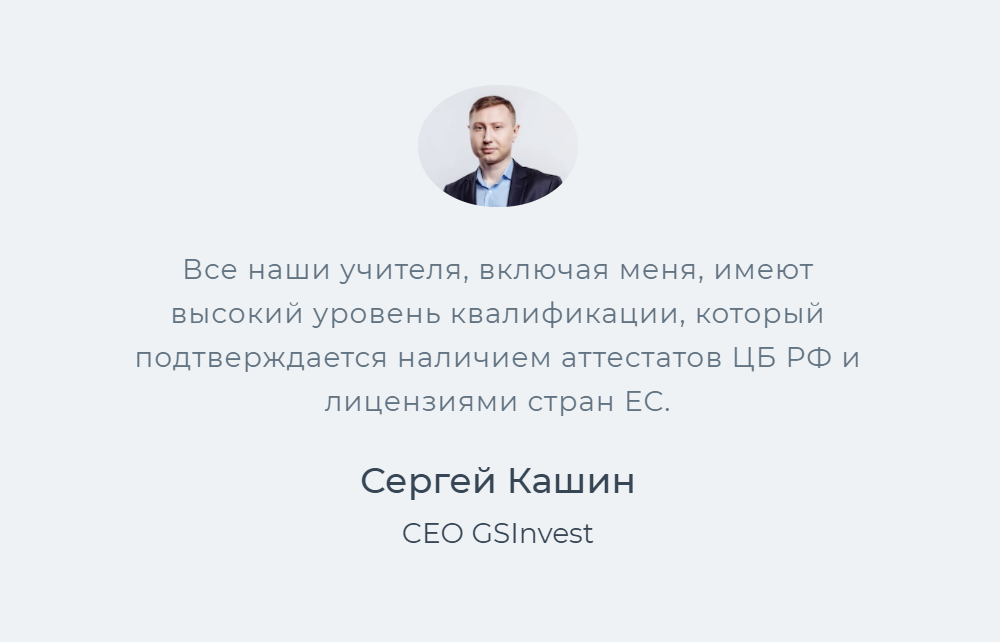 Сергей Кашин подписывается CEO GSInvest, но в карточке организации стоят другие имена