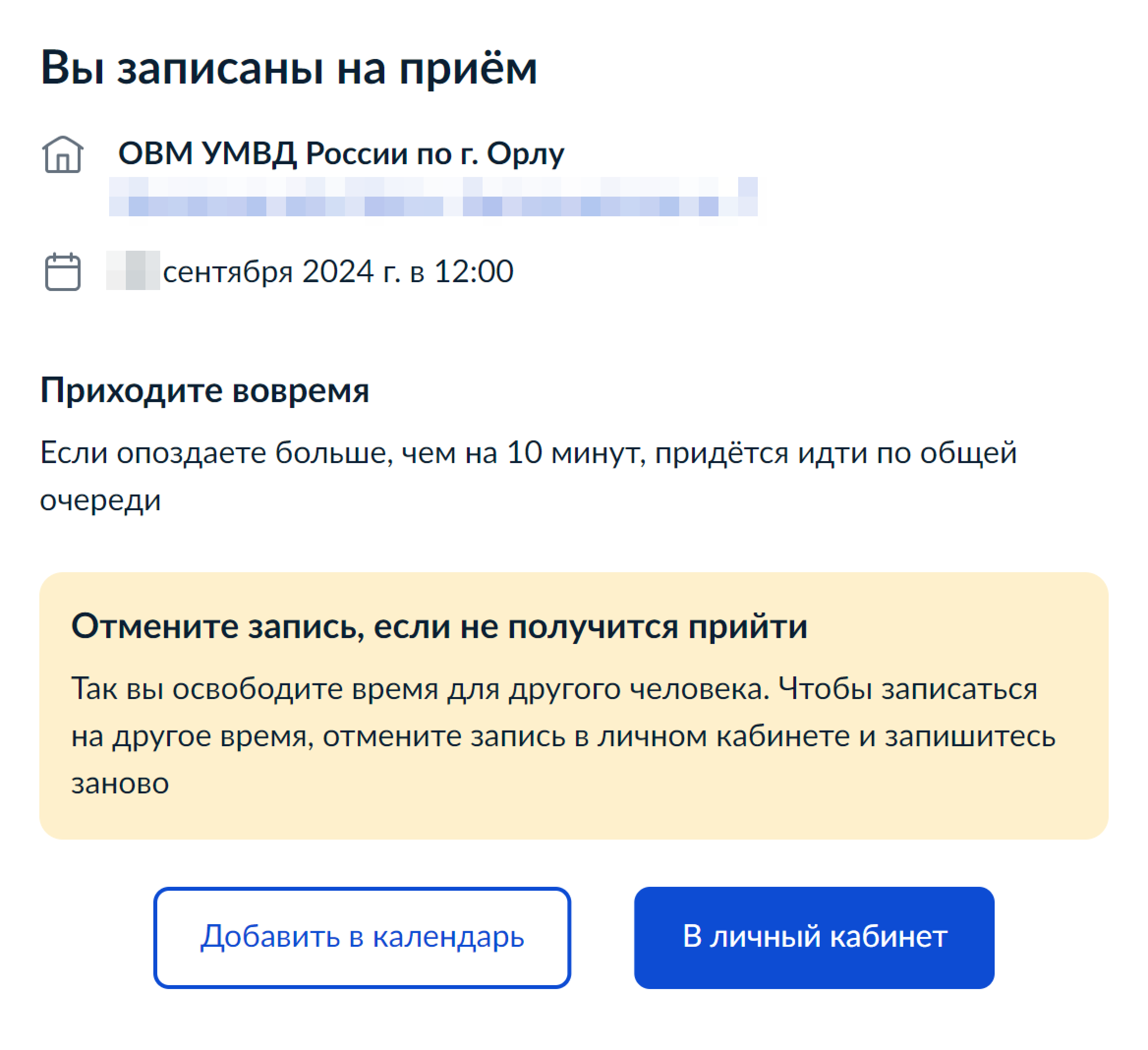 Если паспорт найдется или прийти в нужное время не получится, запись легко отменить