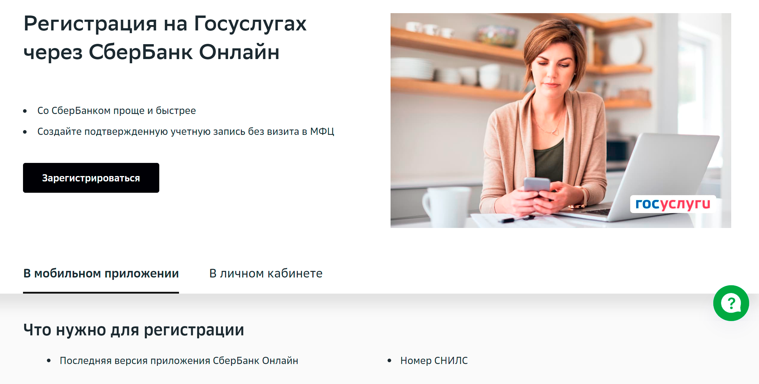 На сайте Сбербанка есть подробная инструкция по подтверждению учетной записи на госуслугах. Источник: sberbank.ru