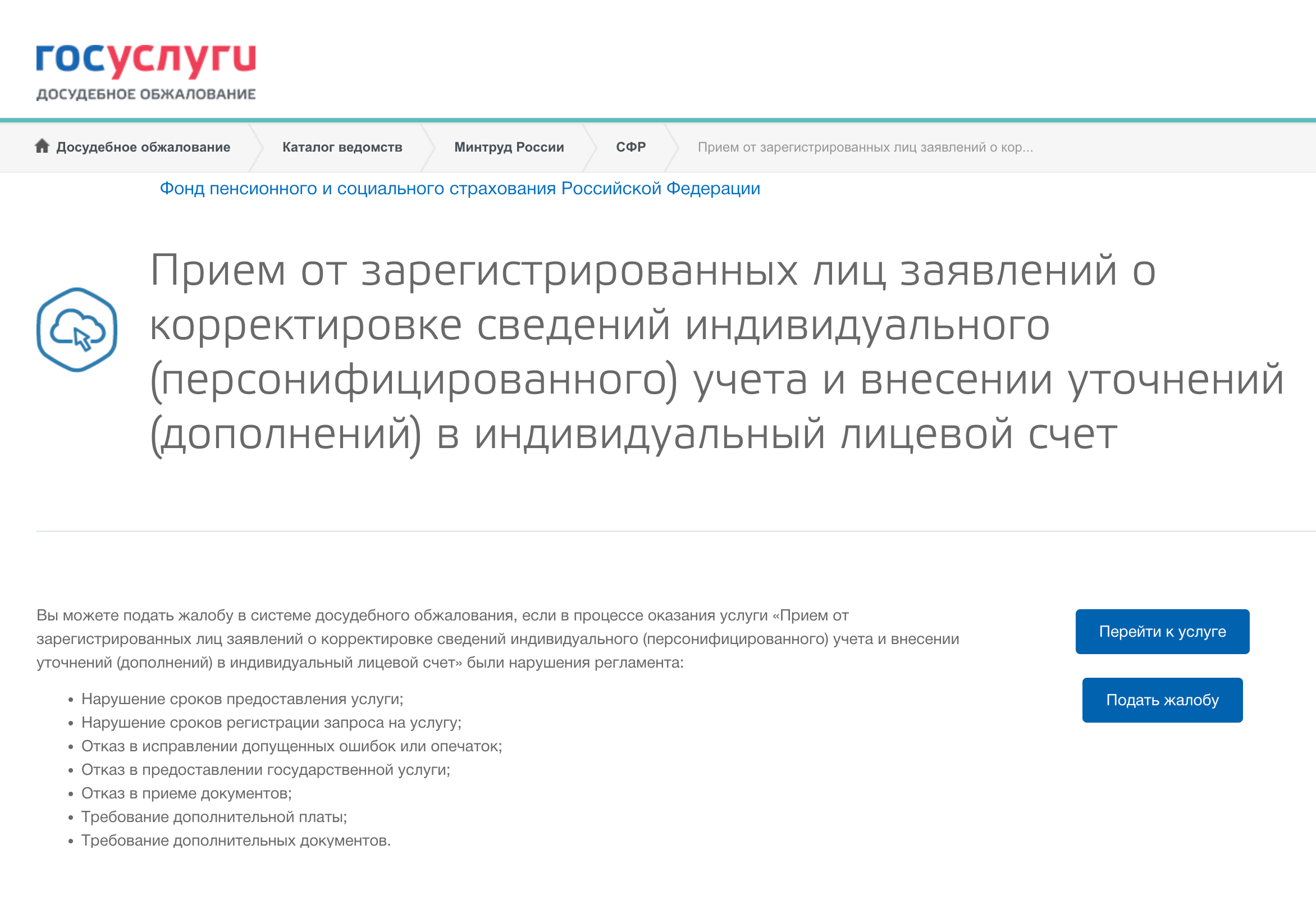 Обжаловать отказ во внесении изменений в ИЛС можно через портал госуслуг — потребуется подтвержденная учетная запись