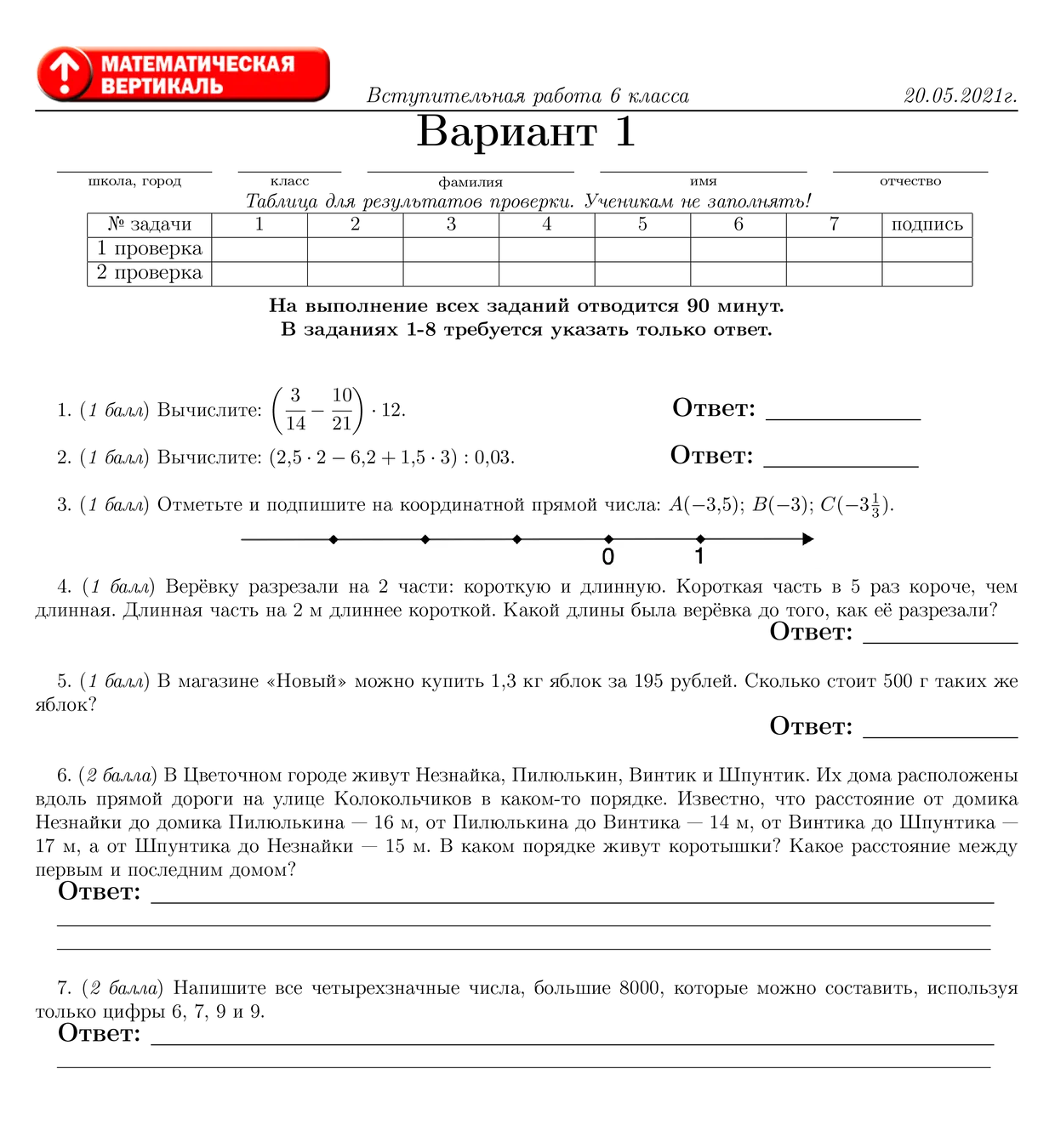 Задания вступительной работы в «Математическую вертикаль» в 2021 году