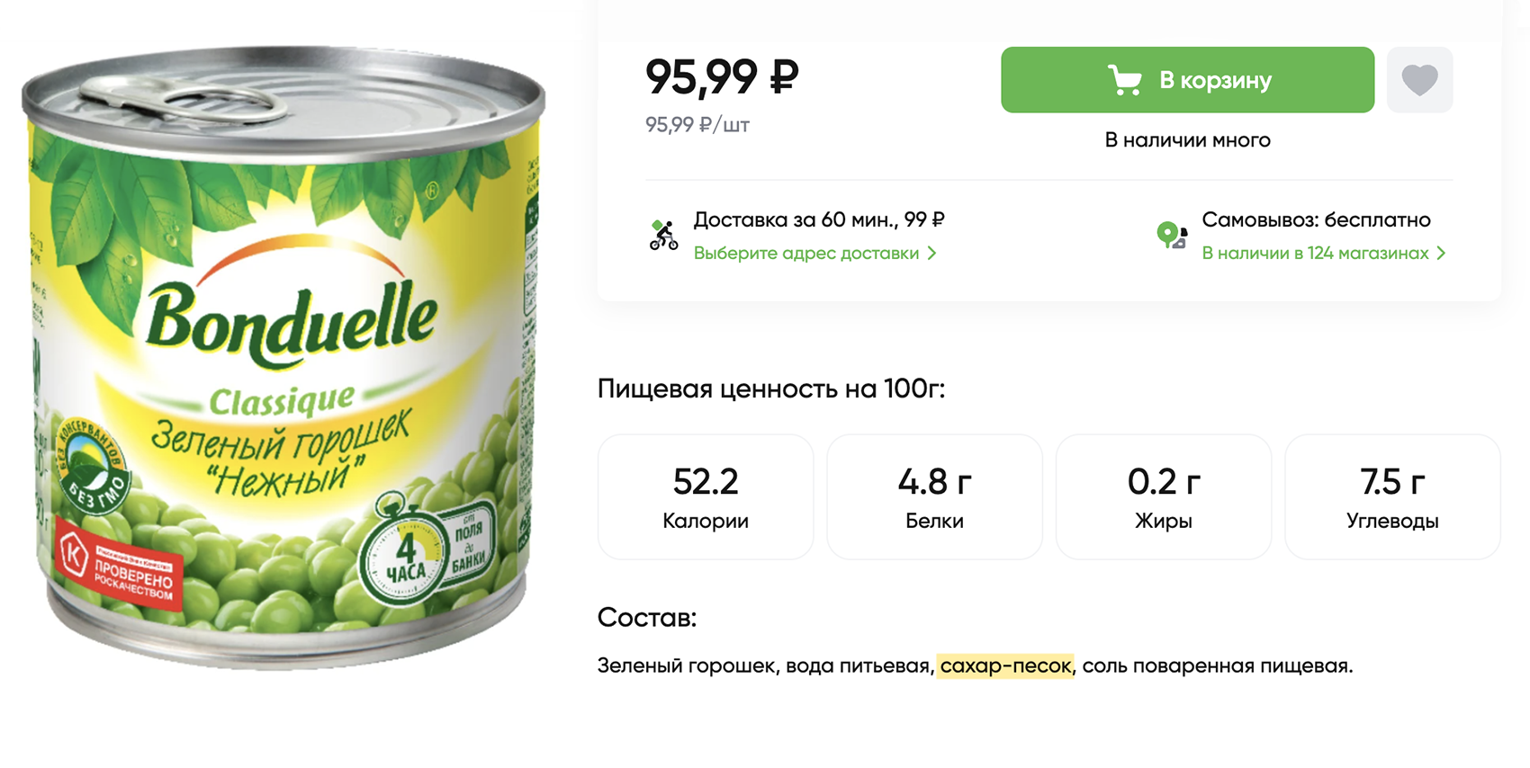 Сахар есть и в консервированном зеленом горошке. Источник: perekrestok.ru