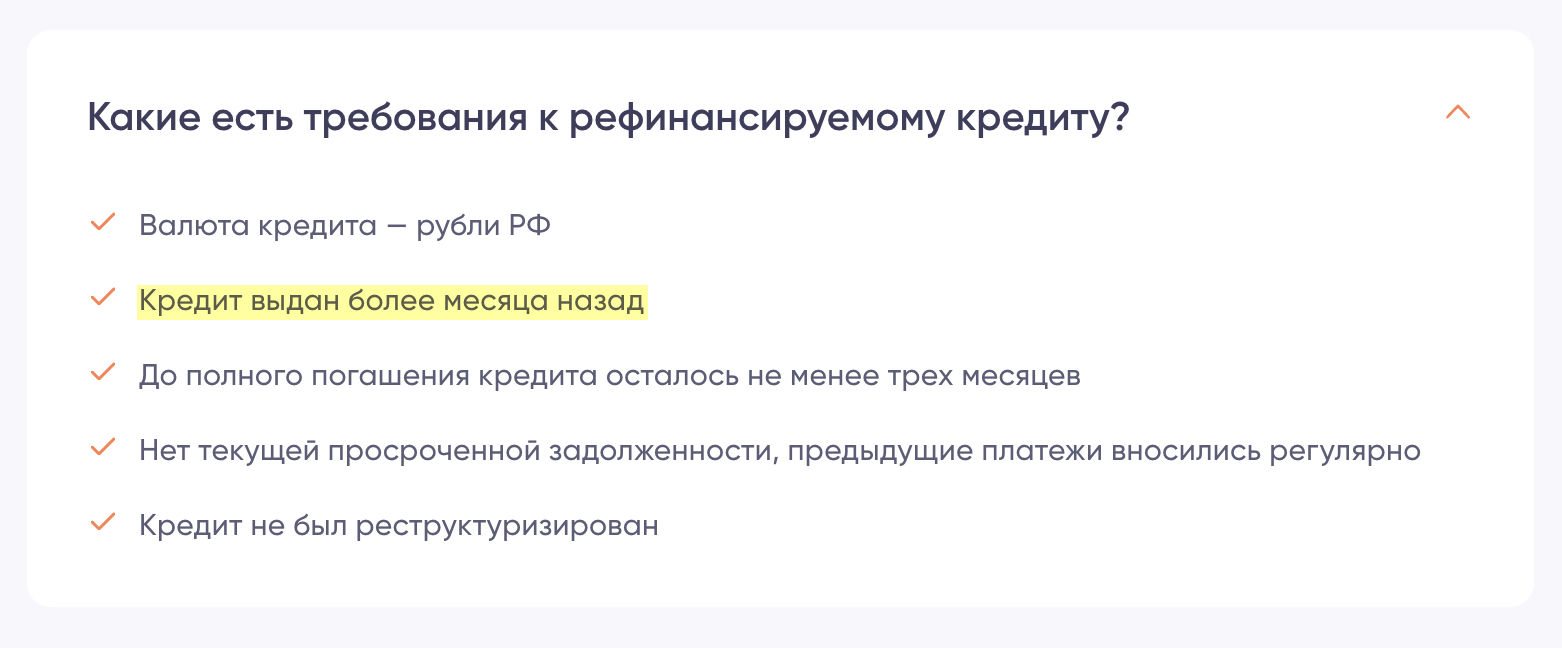 «Промсвязьбанк» возьмет на перекредитование займы со сроком от одного месяца. Источник: psbank.ru