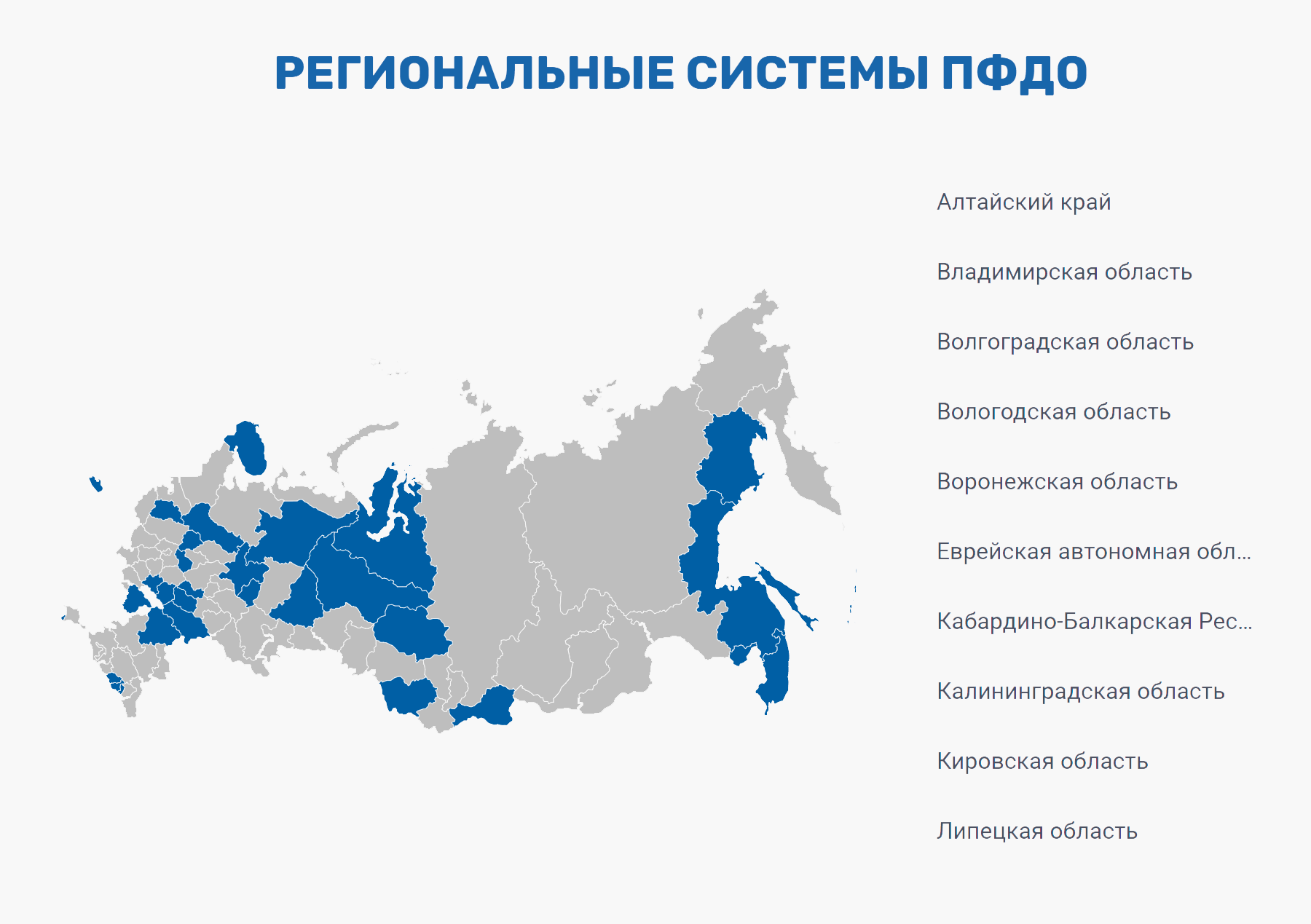 Сначала нужно выбрать свой регион. На карте отмечены те, в которых уже заработала программа дополнительного образования. Источник: pfdo.ru