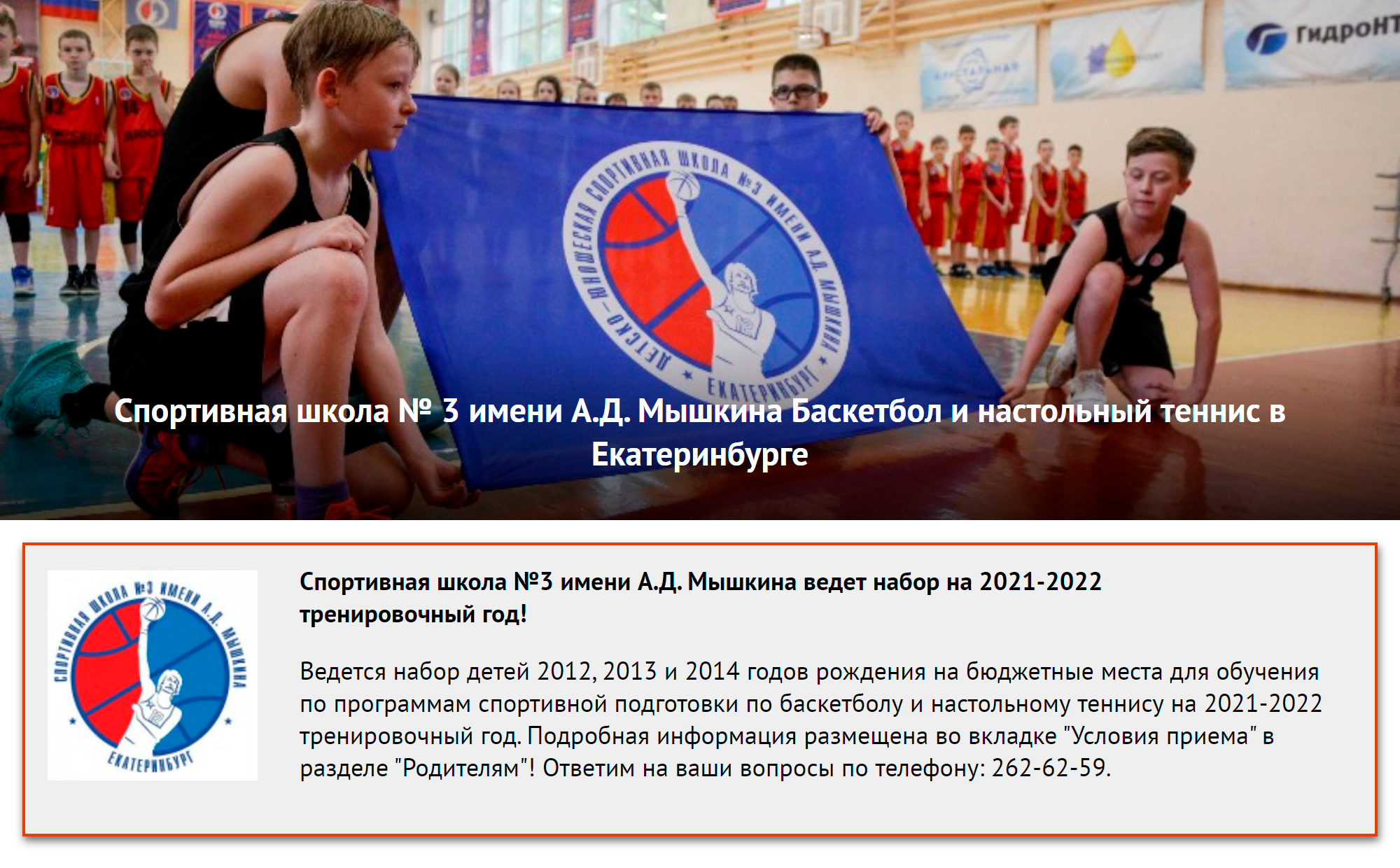 Спортивная школа в Екатеринбурге почти все лето принимает документы в секцию баскетбола