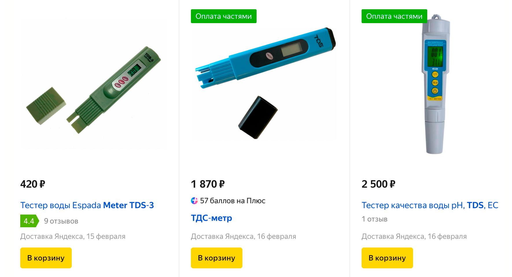 Диапазон цен на TDS⁠-⁠метры. Качественный тестер обойдется в районе 2000 ₽. Источник: «Яндекс⁠-⁠маркет»