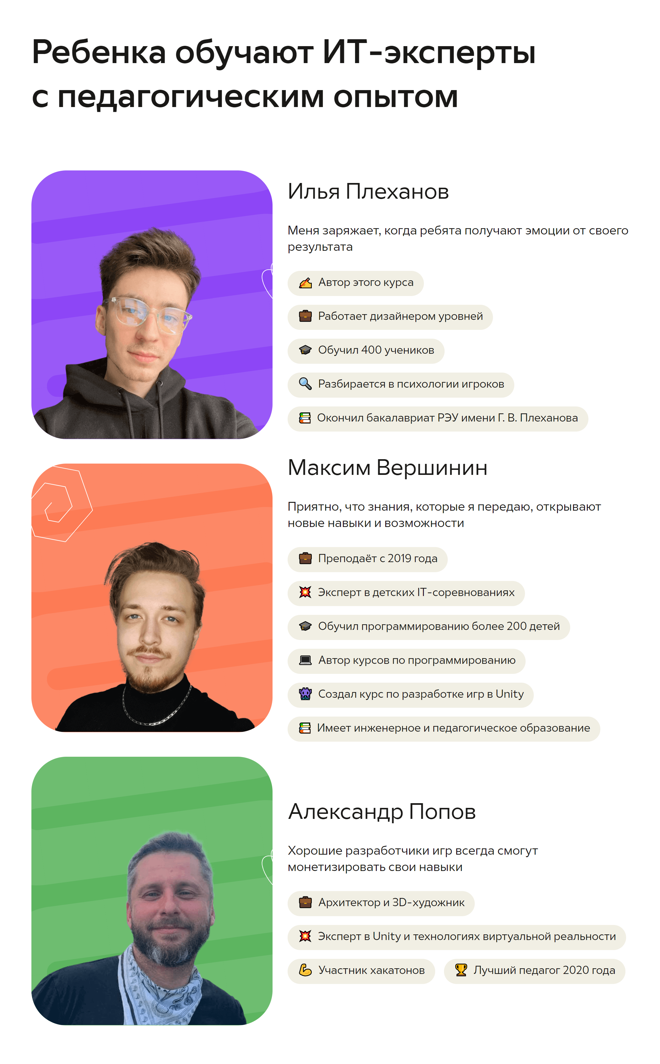 Преподаватели Geekbrains окончили технические вузы и участвуют в хакатонах. Источник: gb.ru
