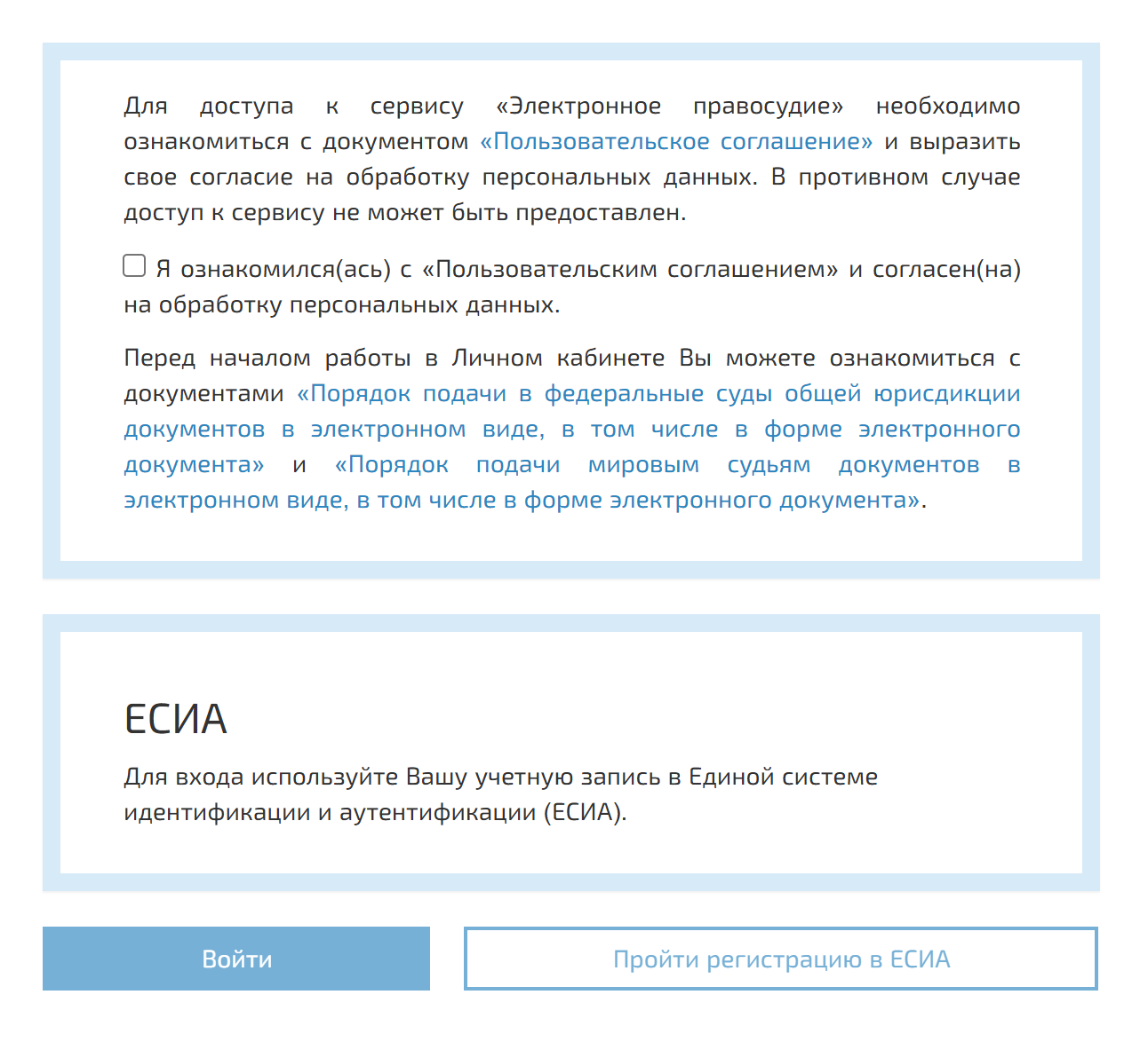 Если электронный документооборот работает, нужно пройти по ссылке и авторизоваться в системе ГАС «Правосудие» через учетную запись ЕСИА — ту, что нужна для входа в госуслуги