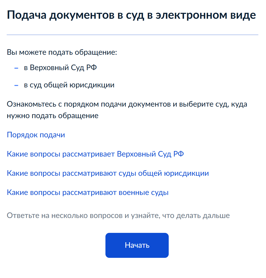 Заявление о взыскании алиментов можно подать в электронном виде — через госуслуги. Но не во всех судах работает прием документов этим способом