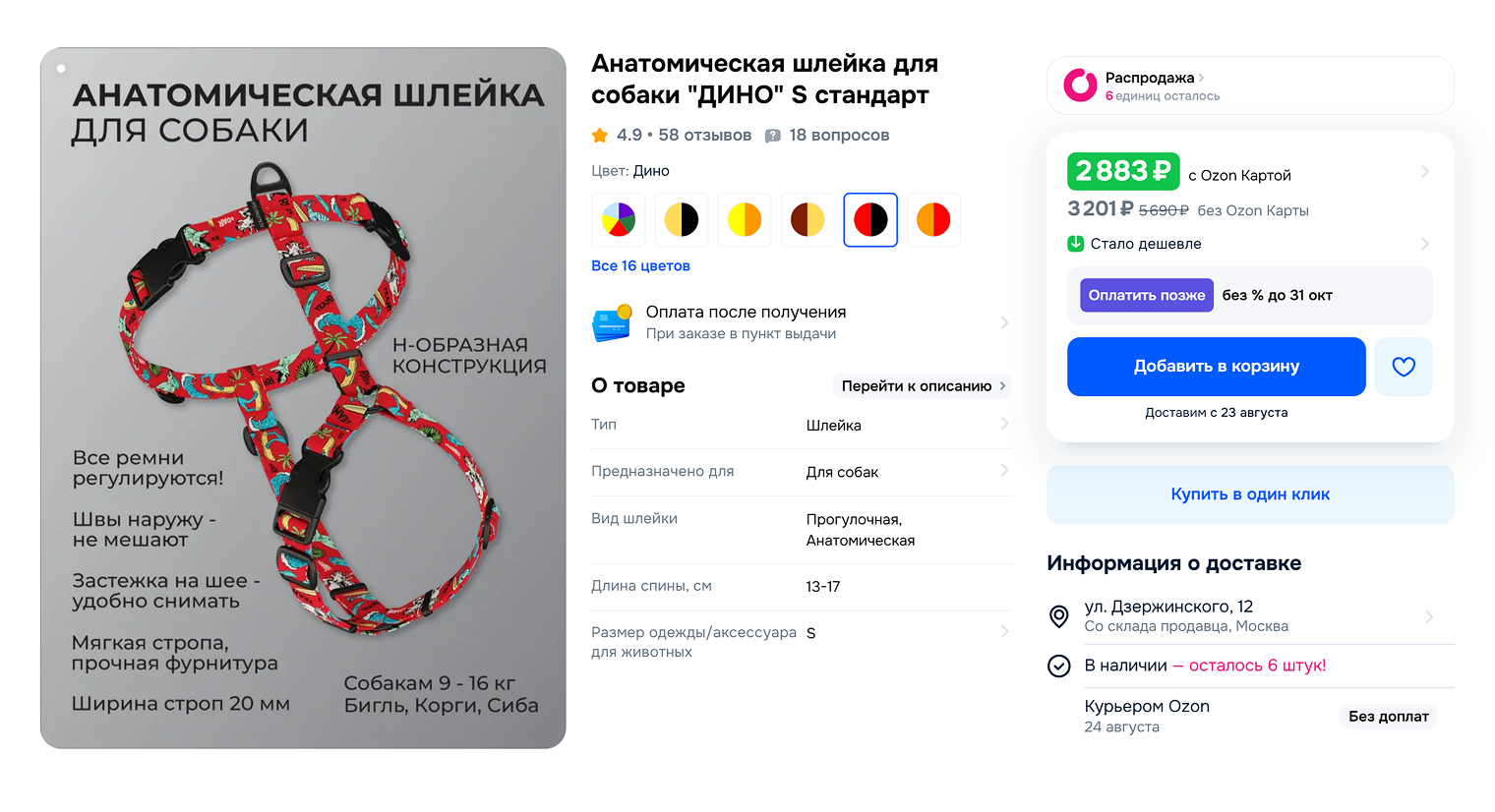 Такая шлейка может подойти собакам средних пород, потому что длину ремней на груди можно регулировать от 45 до 65 см. Y-образное крепление строп на лопатках и на груди не ограничивает движение плечевых костей собаки. Источник: ozon.ru
