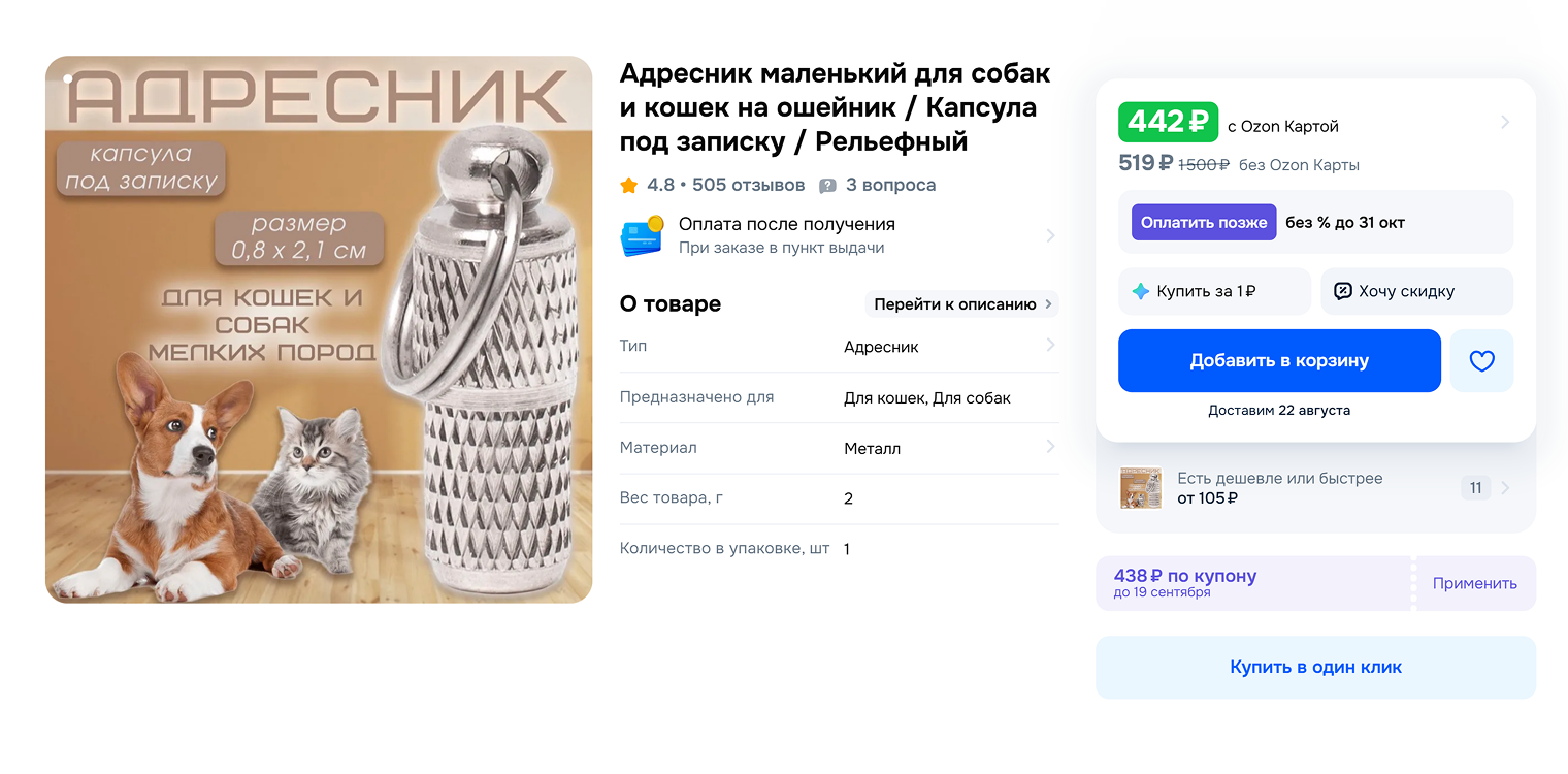 Такой адресник-капсула стоит недорого, но если собака не подпускает к себе чужих людей, узнать номер телефона владельца невозможно. Источник: ozon.ru