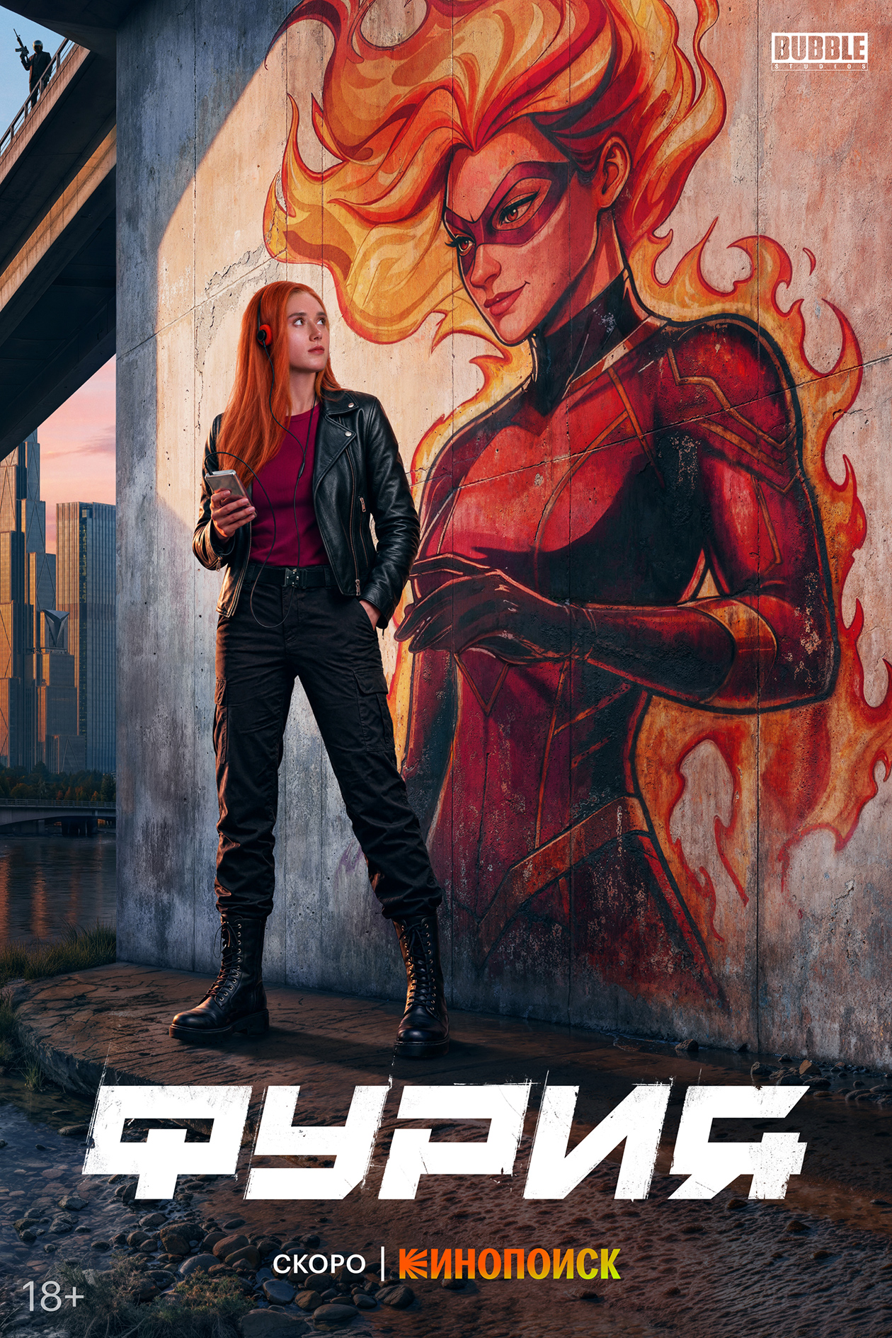 Постер сериала. © «Кинопоиск»