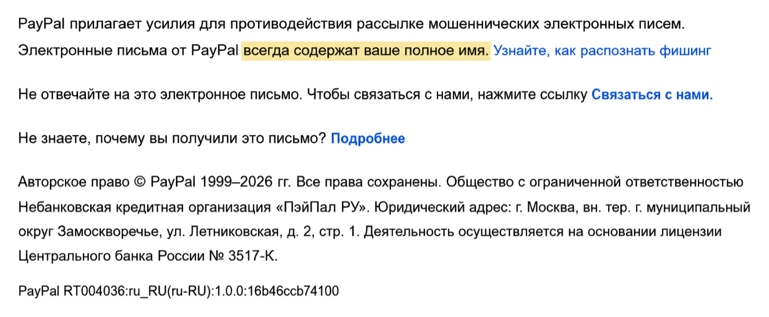 «Всегда содержит полное имя». Ясно-понятно. А где же в письме имя?