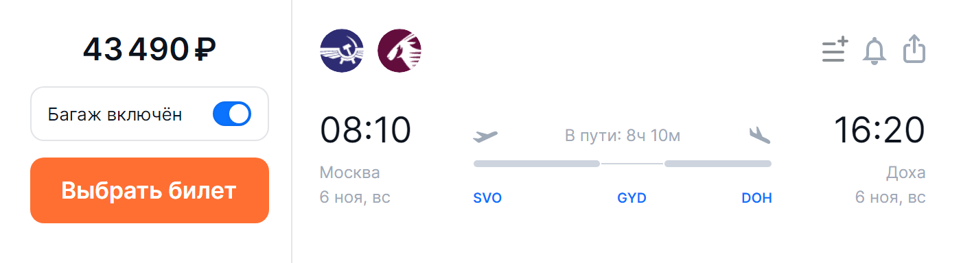Билет из Москвы в Доху в одну сторону с багажом на 6 ноября рейсами «Аэрофлота» и Qatar Airways с пересадкой в Баку обойдется в 43 490 ₽. Источник: aviasales.ru