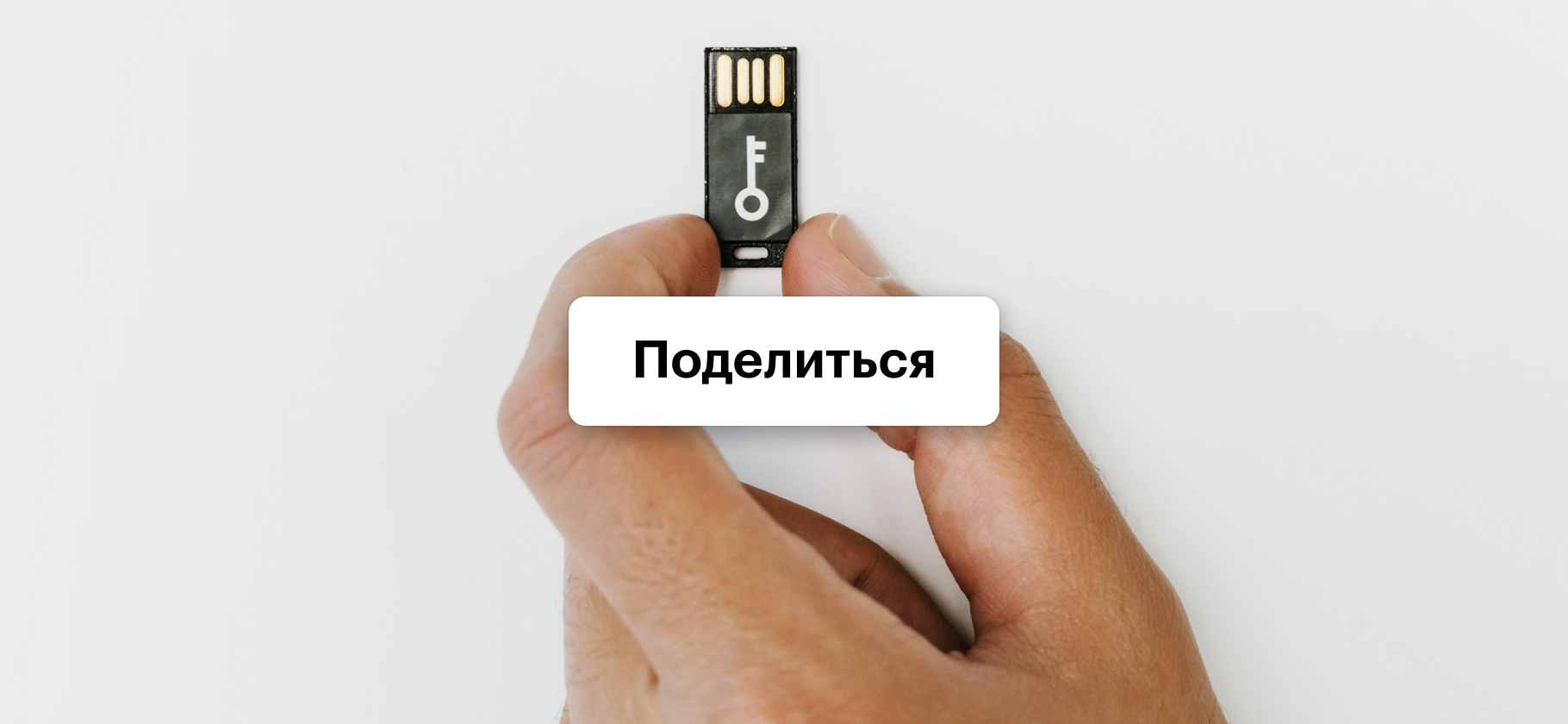 Теряли персональные данные? Расскажите, как это было, чтобы уберечь других