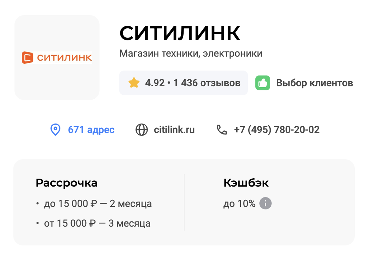 Срок рассрочки в «Ситилинке» — два или три месяца в зависимости от стоимости товара. Источник: halvacard.ru