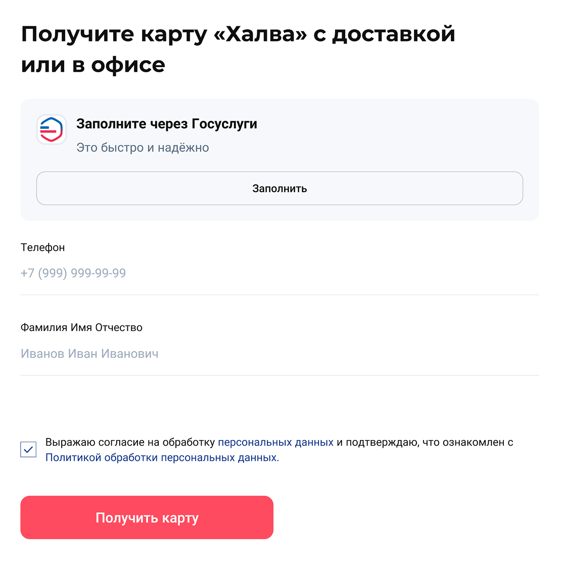 При заполнении заявки «Совкомбанк» сразу предлагает авторизацию через госуслуги. Тогда данные заемщика подтягиваются автоматически. © sovcombank.ru