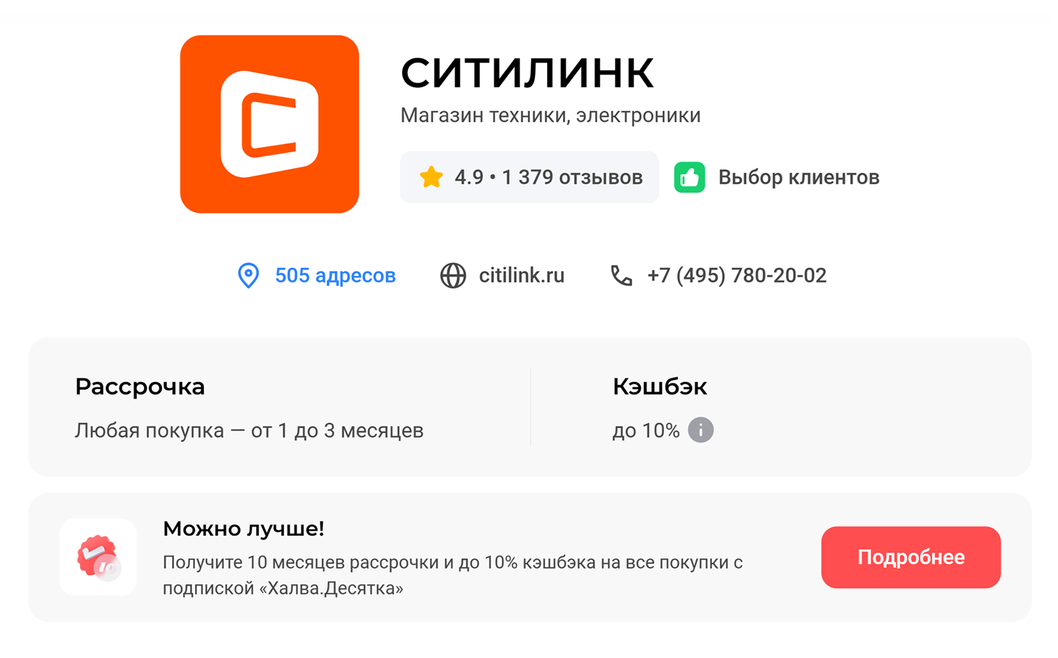 Срок рассрочки в «Ситилинке» — один — три месяца. © halvacard.ru