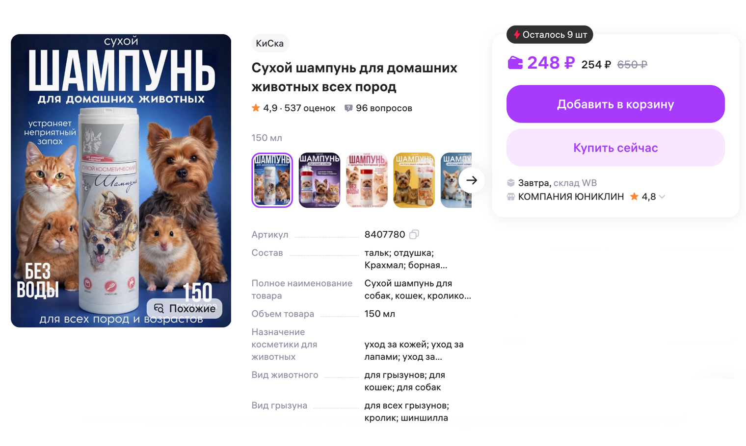 Сухой шампунь для хомяка можно купить в зоомагазинах или на маркетплейсах. © wildberries.ru