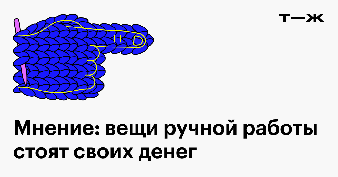 Где продать вещи ручной работы: сайты и советы для новичка