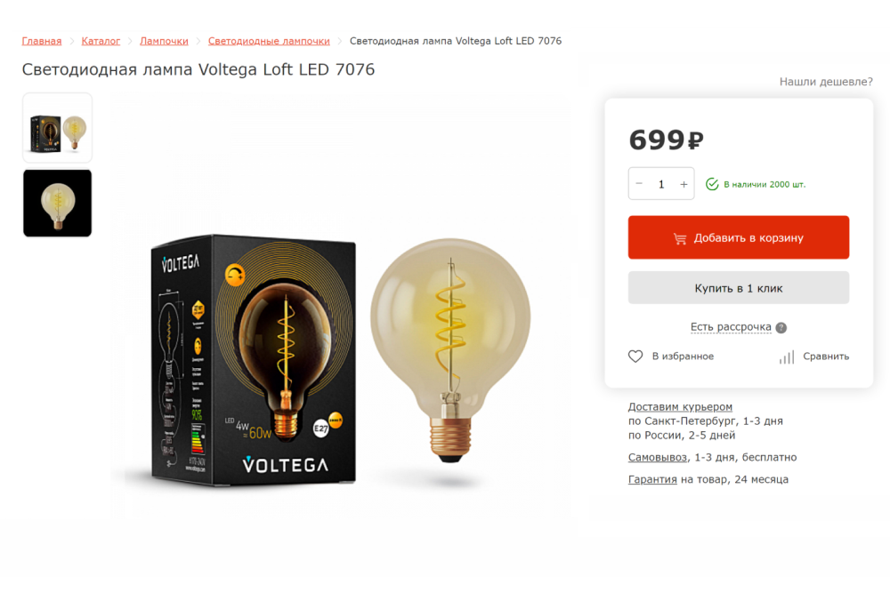 К нему подобрала красивую лампу Эдисона. Сейчас такая стоит 699 ₽. Источник: market-sveta.ru