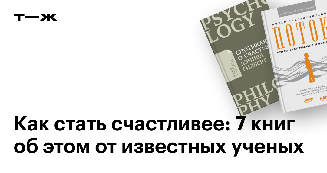 7 книг о счастье, радости и позитивном мышлении