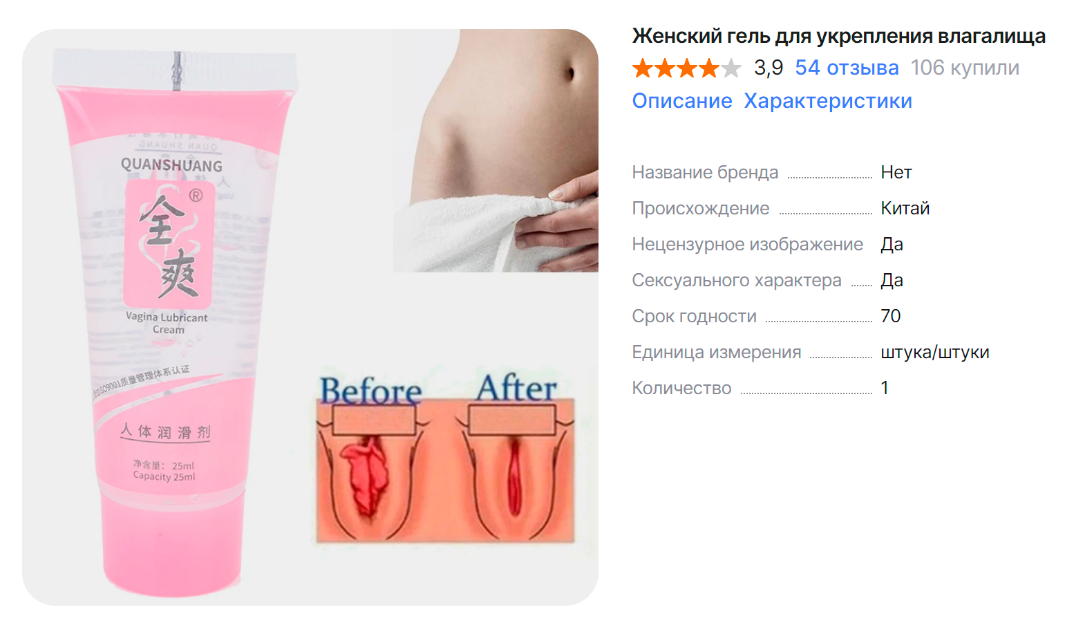 В интернете можно найти смазки, якобы изменяющие половые губы. Но так не бывает. Источник: aliexpress.ru