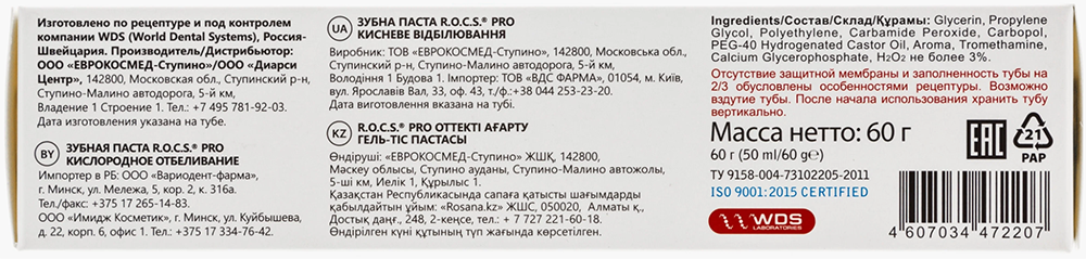 Паста с глицерофосфатом кальция подходит в тех случаях, когда не нужна паста с фтором. Источник: «Яндекс-маркет»