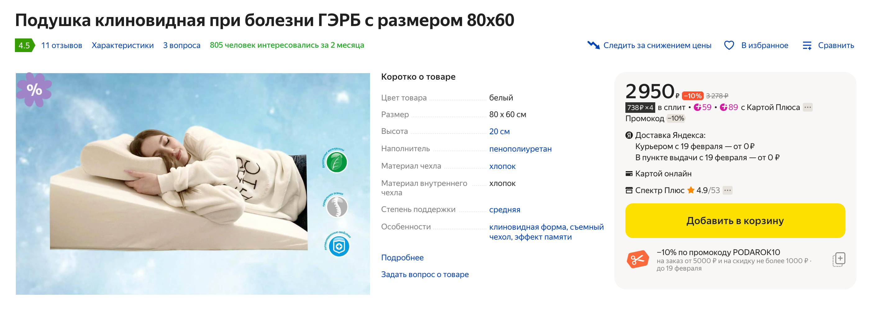 Так выглядит специальная клиновидная подушка. Источник: market.yandex.ru