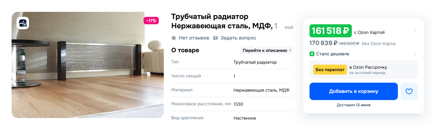 Батареи из нержавейки интересно выглядят и могут стать настоящим украшением квартиры, но цена на них кусается. Источник: ozon.ru