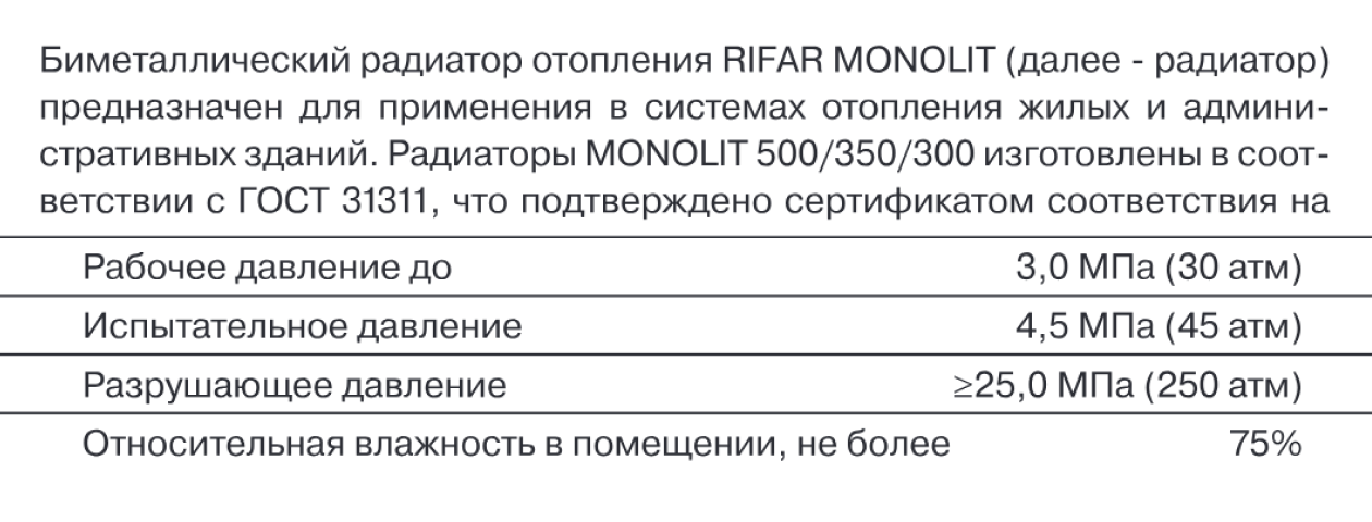 Этот радиатор выдержал испытания давлением 4,5 МПа при минимальной норме по госту в 0,6 МПа. В обычных условиях у него 45-кратный запас прочности